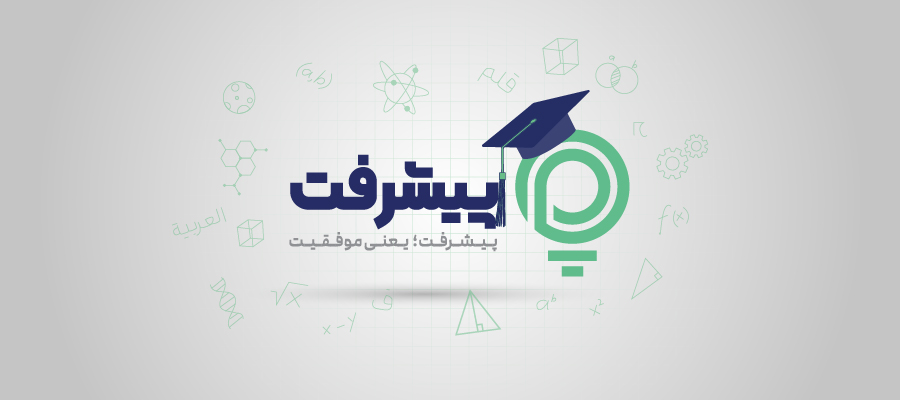 آموزش مفهومی جامعه‌شناسی یازدهم پیشرفت